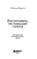 Воспитывать, не повышая голоса. Как вернуть себе спокойствие, а детям – детство — фото, картинка — 2