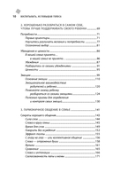 Воспитывать, не повышая голоса. Как вернуть себе спокойствие, а детям – детство — фото, картинка — 7