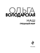 Наш грешный мир — фото, картинка — 3