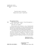 Наш грешный мир — фото, картинка — 4