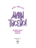 Мани тысейо! Любимые блюда корейских айдолов — фото, картинка — 1