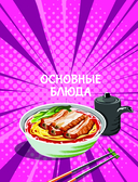 Мани тысейо! Любимые блюда корейских айдолов — фото, картинка — 4