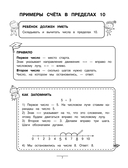 Все типы примеров. Учимся решать — фото, картинка — 6