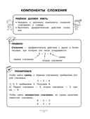 Все типы примеров. Учимся решать — фото, картинка — 10