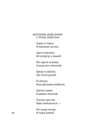 Встречи у Серебряной Реки. Поэты эпохи Тан: Ли Бо, Ду Фу, Ван Вэй — фото, картинка — 11