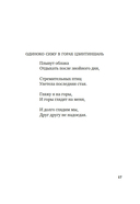 Встречи у Серебряной Реки. Поэты эпохи Тан: Ли Бо, Ду Фу, Ван Вэй — фото, картинка — 14