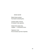 Встречи у Серебряной Реки. Поэты эпохи Тан: Ли Бо, Ду Фу, Ван Вэй — фото, картинка — 18