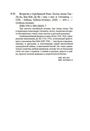 Встречи у Серебряной Реки. Поэты эпохи Тан: Ли Бо, Ду Фу, Ван Вэй — фото, картинка — 19