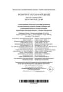 Встречи у Серебряной Реки. Поэты эпохи Тан: Ли Бо, Ду Фу, Ван Вэй — фото, картинка — 20