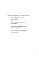 Встречи у Серебряной Реки. Поэты эпохи Тан: Ли Бо, Ду Фу, Ван Вэй — фото, картинка — 4