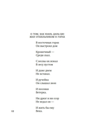 Встречи у Серебряной Реки. Поэты эпохи Тан: Ли Бо, Ду Фу, Ван Вэй — фото, картинка — 9