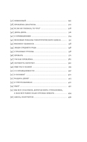 Колокольчики Достоевского. Записки сумасшедшего литературоведа — фото, картинка — 3