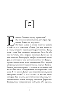 Колокольчики Достоевского. Записки сумасшедшего литературоведа — фото, картинка — 4