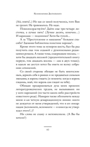 Колокольчики Достоевского. Записки сумасшедшего литературоведа — фото, картинка — 5