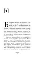 Колокольчики Достоевского. Записки сумасшедшего литературоведа — фото, картинка — 8