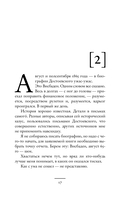 Колокольчики Достоевского. Записки сумасшедшего литературоведа — фото, картинка — 10