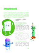 Светик и его офисные друзья, или Удивительные приключения формата А4 — фото, картинка — 4