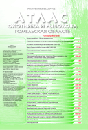 Атлас охотника и рыболова. Гомельская область — фото, картинка — 2