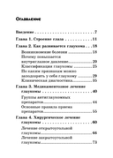 Болезни глаз: глаукома и катаракта. Карманный справочник — фото, картинка — 1
