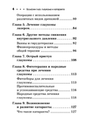 Болезни глаз: глаукома и катаракта. Карманный справочник — фото, картинка — 2