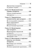 Болезни глаз: глаукома и катаракта. Карманный справочник — фото, картинка — 3