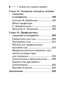 Болезни глаз: глаукома и катаракта. Карманный справочник — фото, картинка — 4