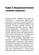 Болезни глаз: глаукома и катаракта. Карманный справочник — фото, картинка — 5