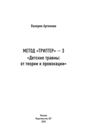 Триггер 3. Травмы детства — фото, картинка — 6