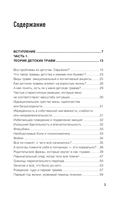 Триггер 3. Травмы детства — фото, картинка — 8