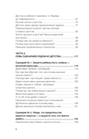 Триггер 3. Травмы детства — фото, картинка — 9