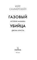 Газовый убийца. История маньяка Джона Кристи — фото, картинка — 3