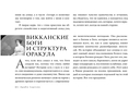 Викканский оракул богов и богинь. Советы из сердца солнца и души луны (брошюра) — фото, картинка — 4