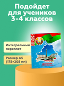 Дневник ученика 3-4 классов (полутвердая обложка) — фото, картинка — 1