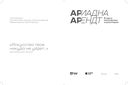 «Искусство твое никуда не уйдет…». Ариадна Арендт в кругу московских скульпторов — фото, картинка — 1