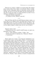 Полное собрание романов и повестей в одном томе — фото, картинка — 105