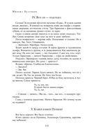Полное собрание романов и повестей в одном томе — фото, картинка — 110