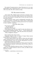 Полное собрание романов и повестей в одном томе — фото, картинка — 113