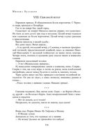 Полное собрание романов и повестей в одном томе — фото, картинка — 114