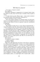 Полное собрание романов и повестей в одном томе — фото, картинка — 119