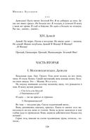 Полное собрание романов и повестей в одном томе — фото, картинка — 122