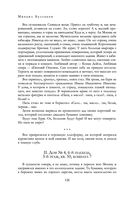Полное собрание романов и повестей в одном томе — фото, картинка — 124