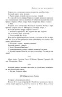 Полное собрание романов и повестей в одном томе — фото, картинка — 127