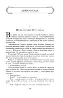 Полное собрание романов и повестей в одном томе — фото, картинка — 141