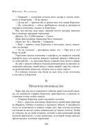 Полное собрание романов и повестей в одном томе — фото, картинка — 142