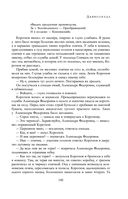 Полное собрание романов и повестей в одном томе — фото, картинка — 143