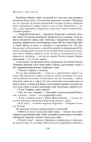 Полное собрание романов и повестей в одном томе — фото, картинка — 152