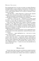 Полное собрание романов и повестей в одном томе — фото, картинка — 156