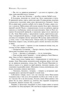 Полное собрание романов и повестей в одном томе — фото, картинка — 18