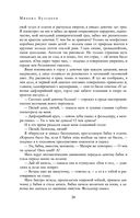 Полное собрание романов и повестей в одном томе — фото, картинка — 26