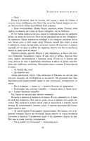 Полное собрание романов и повестей в одном томе — фото, картинка — 31
